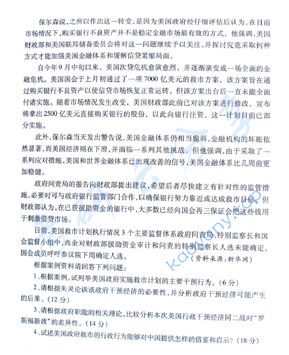 2009年华东政法大学805行政学原理考研真题,image.png,华东政法大学行政学原理,华东政法大学,行政学原理,第2张