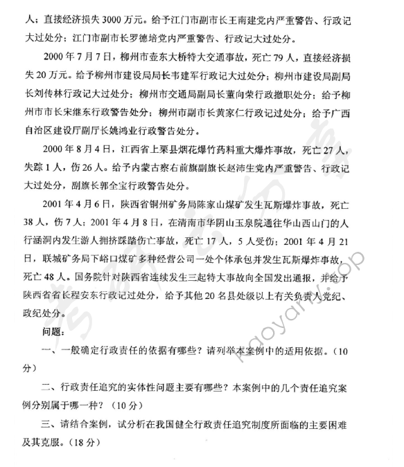 2008年华东政法大学804行政学原理考研真题,华东政法大学行政学原理,华东政法大学,行政学原理,第2张