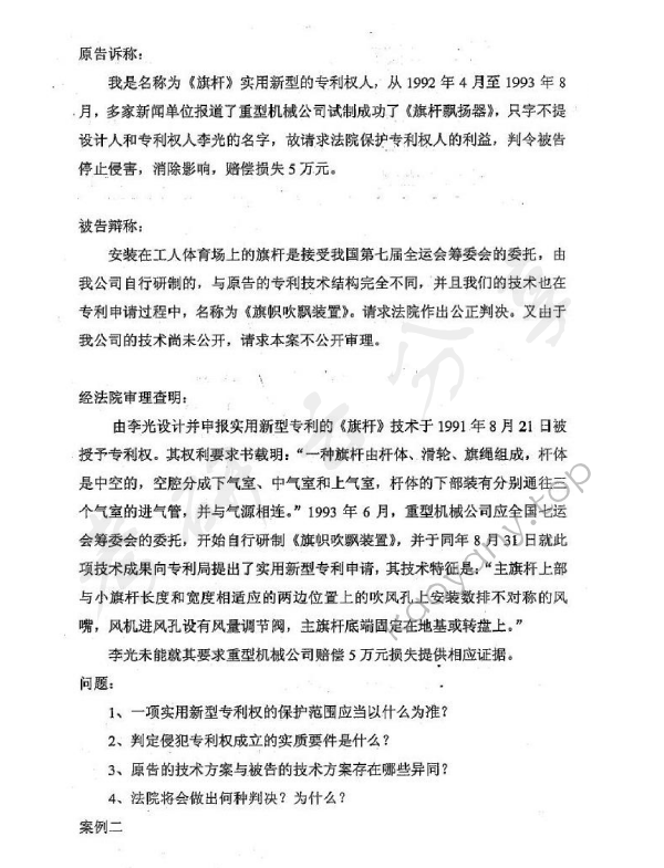 2010年华东政法大学611知识产权法学考研真题,华东政法大学知识产权法学,华东政法大学,知识产权法学,第2张