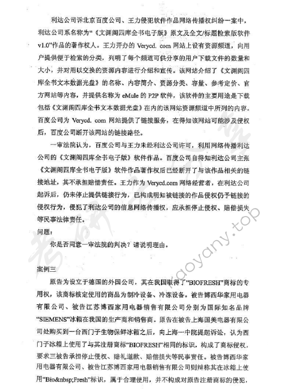 2010年华东政法大学611知识产权法学考研真题,华东政法大学知识产权法学,华东政法大学,知识产权法学,第3张