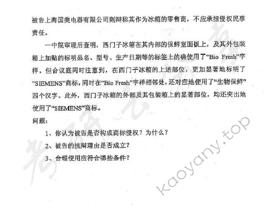 2010年华东政法大学611知识产权法学考研真题,华东政法大学知识产权法学,华东政法大学,知识产权法学,第4张
