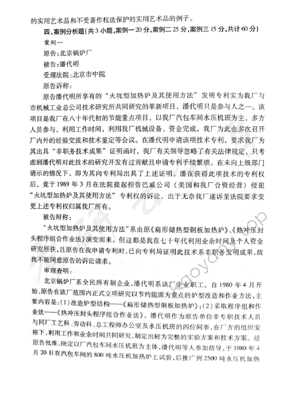 2009年华东政法大学611知识产权法学考研真题,华东政法大学知识产权法学,华东政法大学,知识产权法学,第2张
