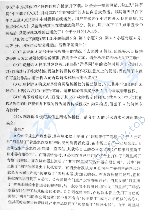 2009年华东政法大学611知识产权法学考研真题,华东政法大学知识产权法学,华东政法大学,知识产权法学,第4张