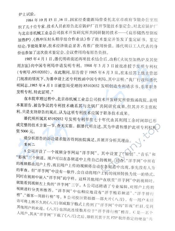 2009年华东政法大学611知识产权法学考研真题,华东政法大学知识产权法学,华东政法大学,知识产权法学,第3张