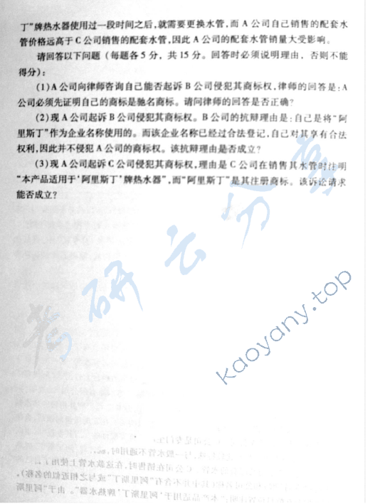 2009年华东政法大学611知识产权法学考研真题,华东政法大学知识产权法学,华东政法大学,知识产权法学,第5张