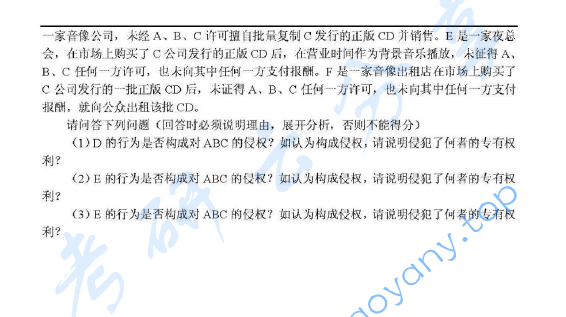 2008年华东政法大学611知识产权法学考研真题,image.png,华东政法大学知识产权法学,华东政法大学,知识产权法学,第2张