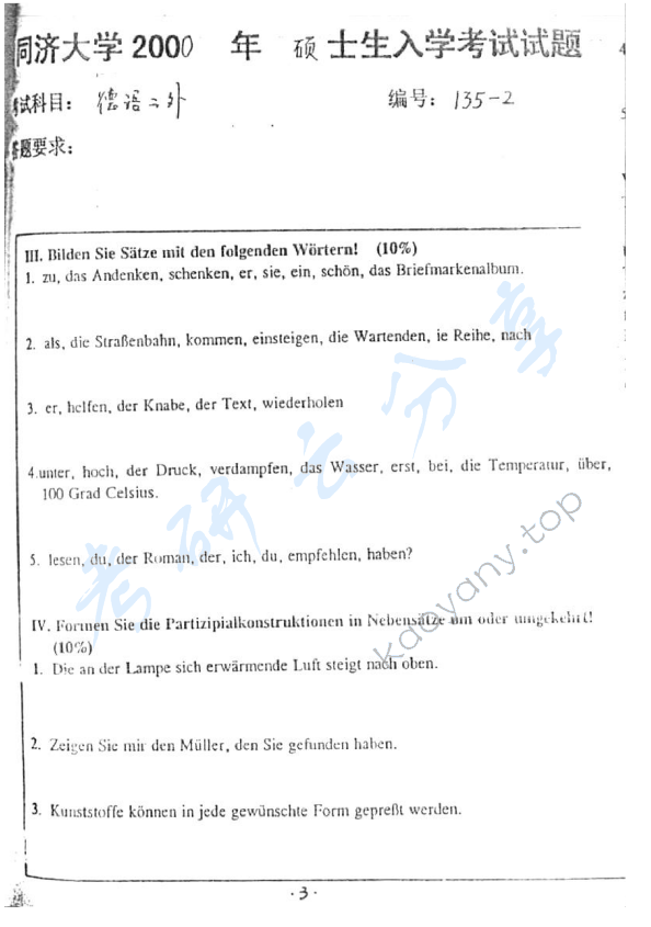 2000年同济大学德语（二外）考研真题,同济大学德语,同济大学,德语,第3张