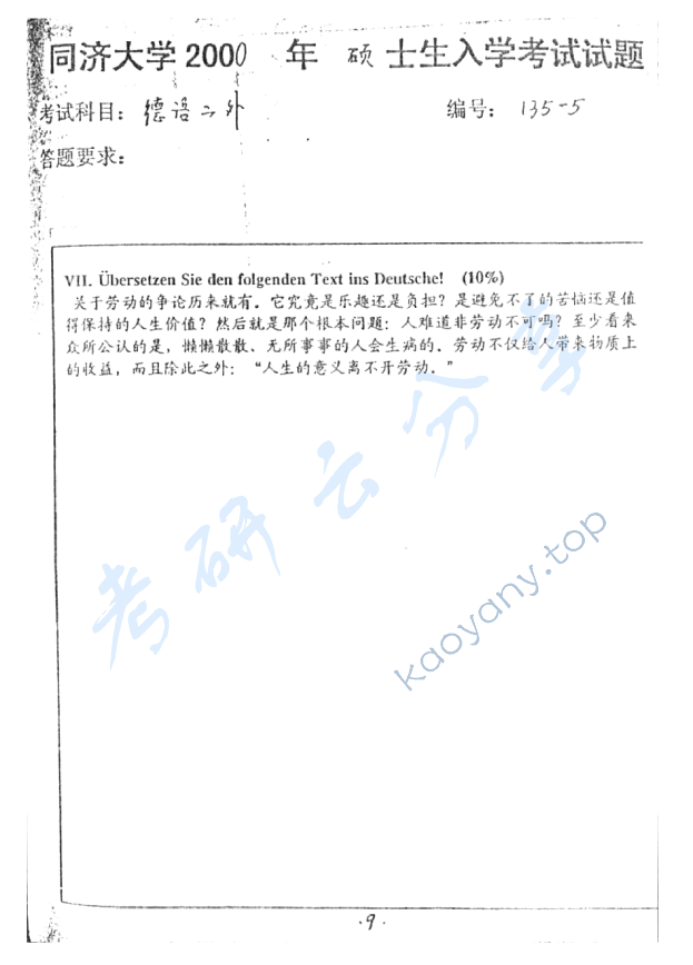 2000年同济大学德语（二外）考研真题,同济大学德语,同济大学,德语,第9张