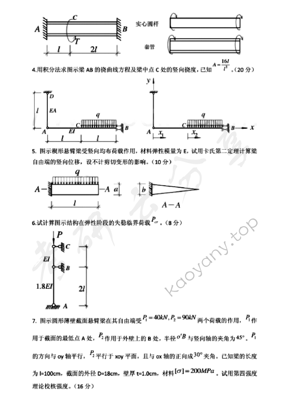 2014年同济大学808材料力学与结构力学考研真题,同济大学材料力学与结构力学,同济大学,材料力学与结构力学,第2张