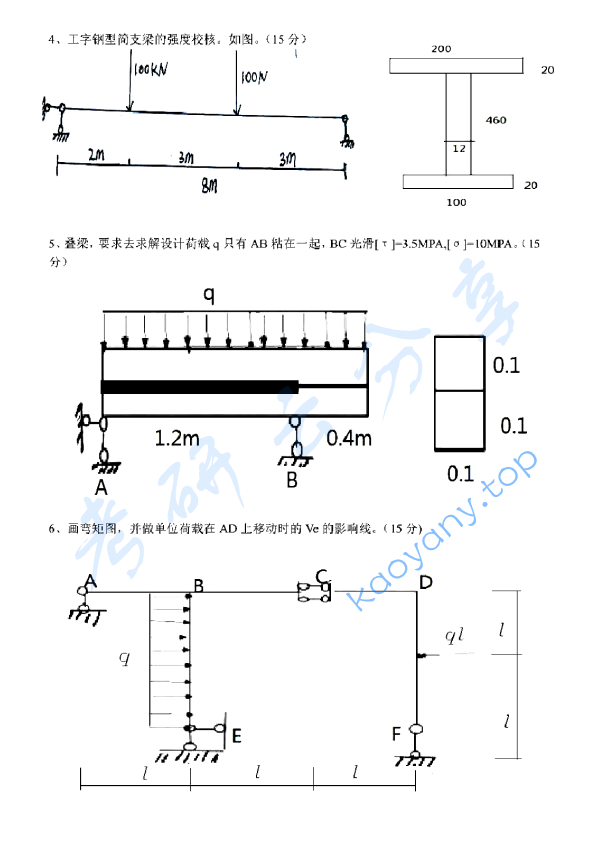 2012年同济大学808材料力学与结构力学考研真题,同济大学材料力学与结构力学,同济大学,材料力学与结构力学,第2张