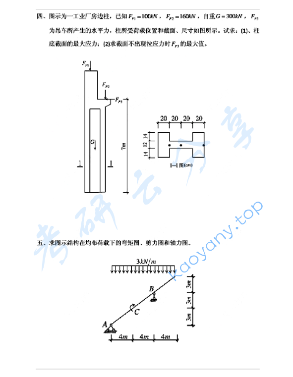 2011年同济大学808材料力学与结构力学考研真题,同济大学材料力学与结构力学,同济大学,材料力学与结构力学,第2张
