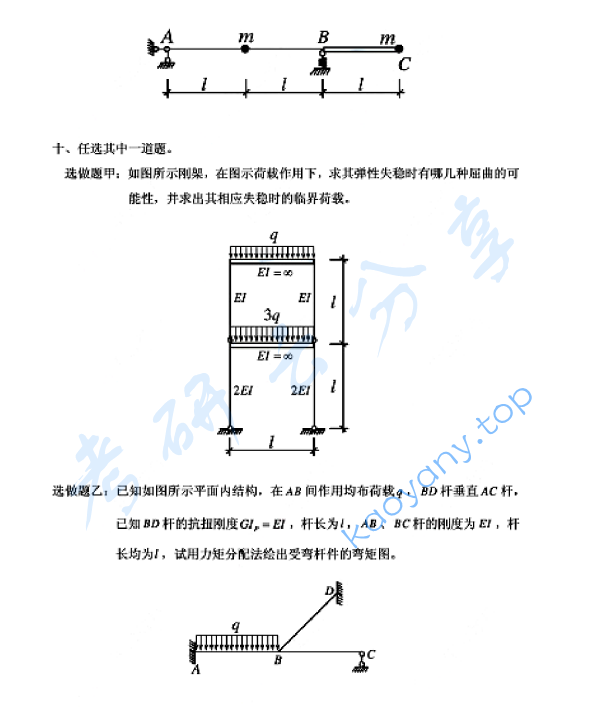 2011年同济大学808材料力学与结构力学考研真题,同济大学材料力学与结构力学,同济大学,材料力学与结构力学,第4张