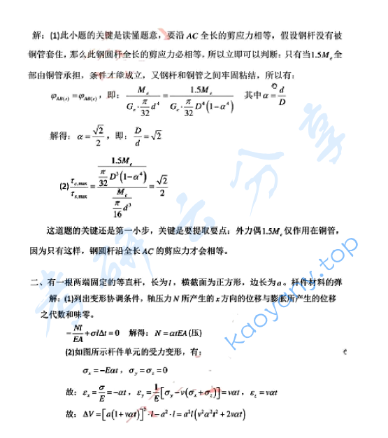 2010年同济大学808材料力学与结构力学考研真题,同济大学材料力学与结构力学,同济大学,材料力学与结构力学,第2张
