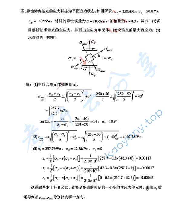 2010年同济大学808材料力学与结构力学考研真题,同济大学材料力学与结构力学,同济大学,材料力学与结构力学,第4张