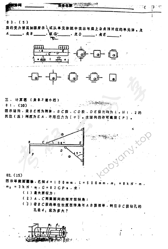 2003年同济大学材料力学考研真题,同济大学材料力学,同济大学,材料力学,第3张