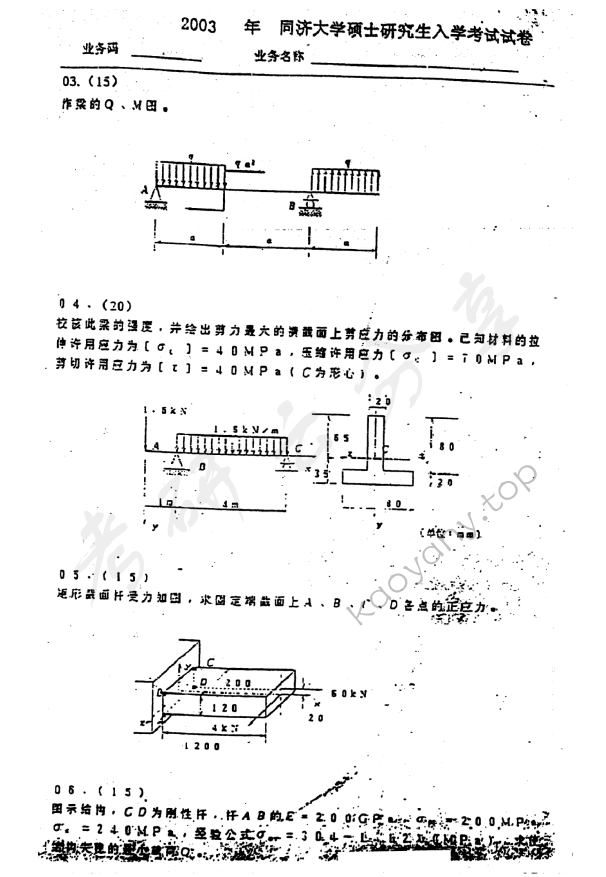 2003年同济大学材料力学考研真题,同济大学材料力学,同济大学,材料力学,第4张