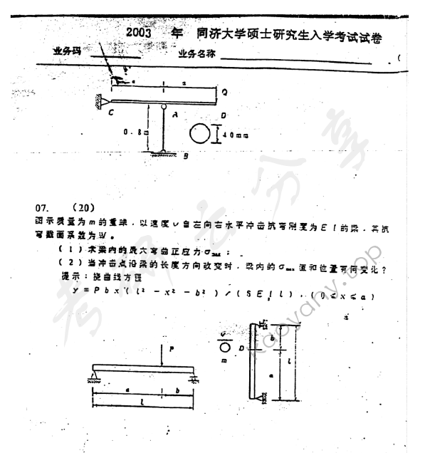 2003年同济大学材料力学考研真题,同济大学材料力学,同济大学,材料力学,第5张