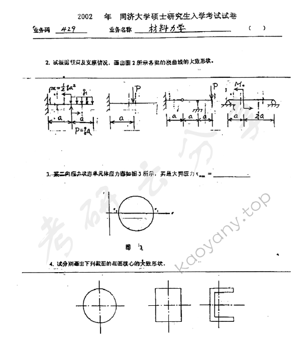 2002年同济大学材料力学考研真题,同济大学材料力学,同济大学,材料力学,第3张
