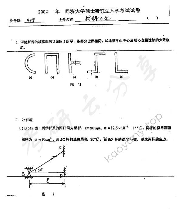 2002年同济大学材料力学考研真题,同济大学材料力学,同济大学,材料力学,第4张
