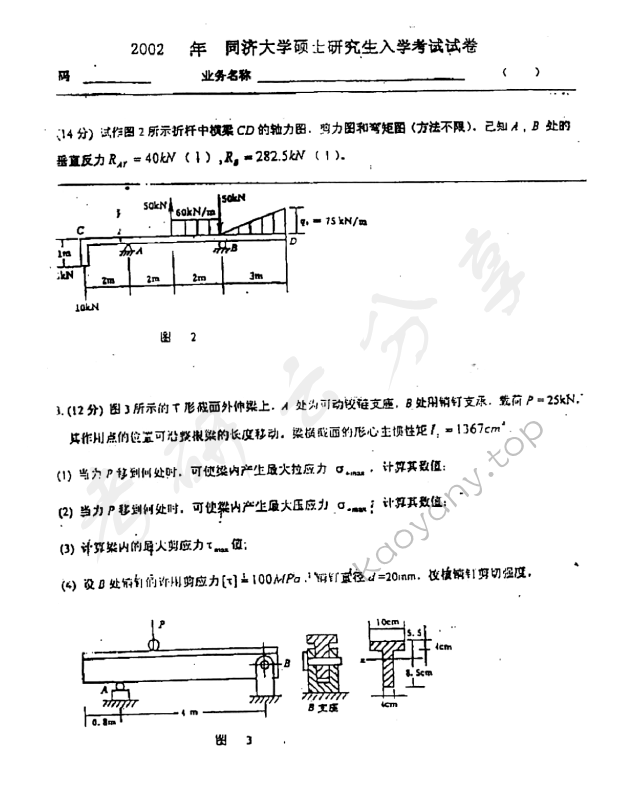 2002年同济大学材料力学考研真题,同济大学材料力学,同济大学,材料力学,第5张