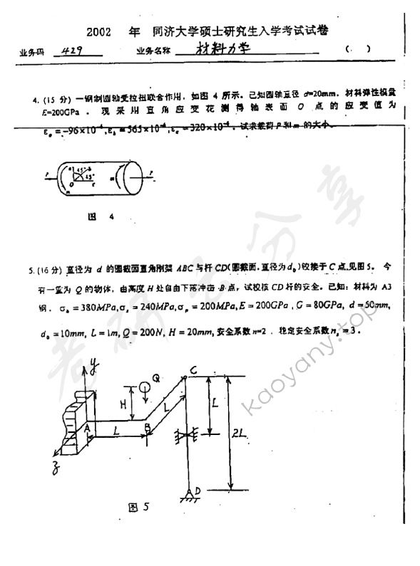 2002年同济大学材料力学考研真题,同济大学材料力学,同济大学,材料力学,第6张