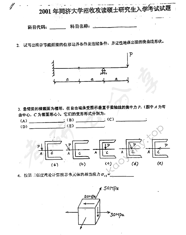 2001年同济大学材料力学考研真题,同济大学材料力学,同济大学,材料力学,第3张