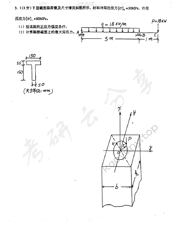 2001年同济大学材料力学考研真题,同济大学材料力学,同济大学,材料力学,第5张