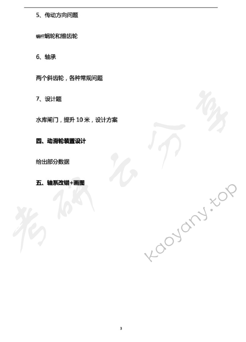 2014年同济大学812机械设计考研真题,同济大学机械设计,同济大学,机械设计,第3张