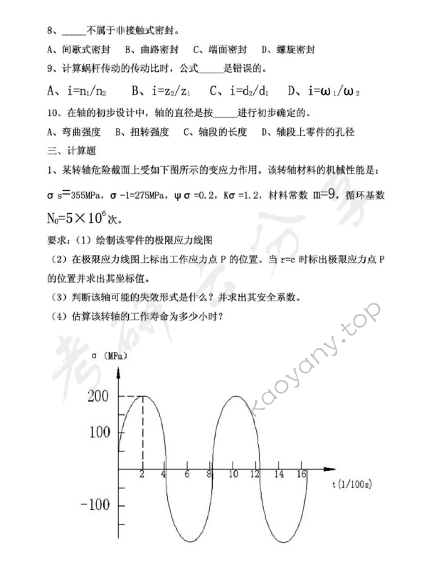 2011年同济大学机械设计考研真题,同济大学机械设计,同济大学,机械设计,第2张