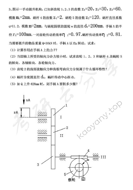 2011年同济大学机械设计考研真题,同济大学机械设计,同济大学,机械设计,第4张