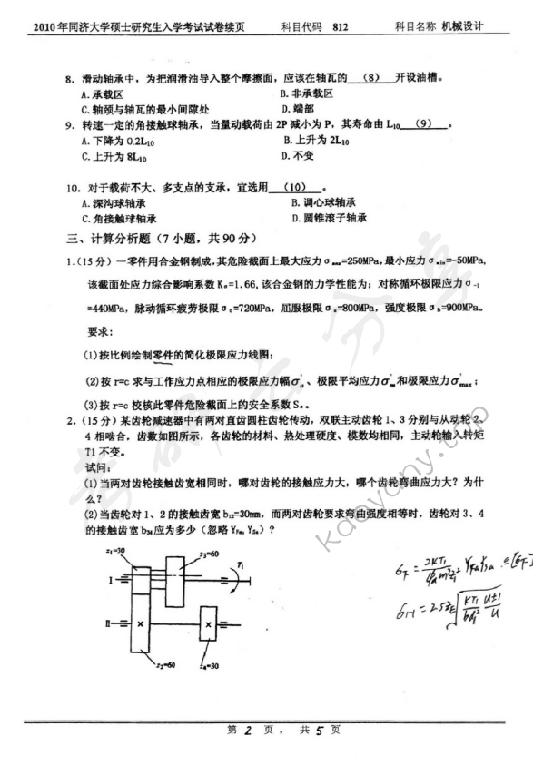 2010年同济大学812机械设计考研真题,同济大学机械设计,同济大学,机械设计,第2张