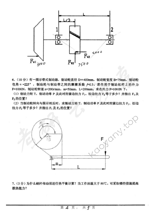 2010年同济大学812机械设计考研真题,同济大学机械设计,同济大学,机械设计,第3张