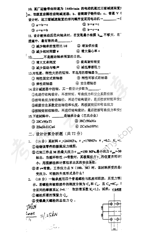 2002年同济大学机械设计考研真题,同济大学机械设计,同济大学,机械设计,第2张