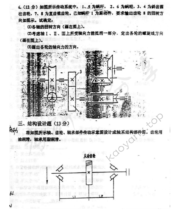 2002年同济大学机械设计考研真题,同济大学机械设计,同济大学,机械设计,第4张