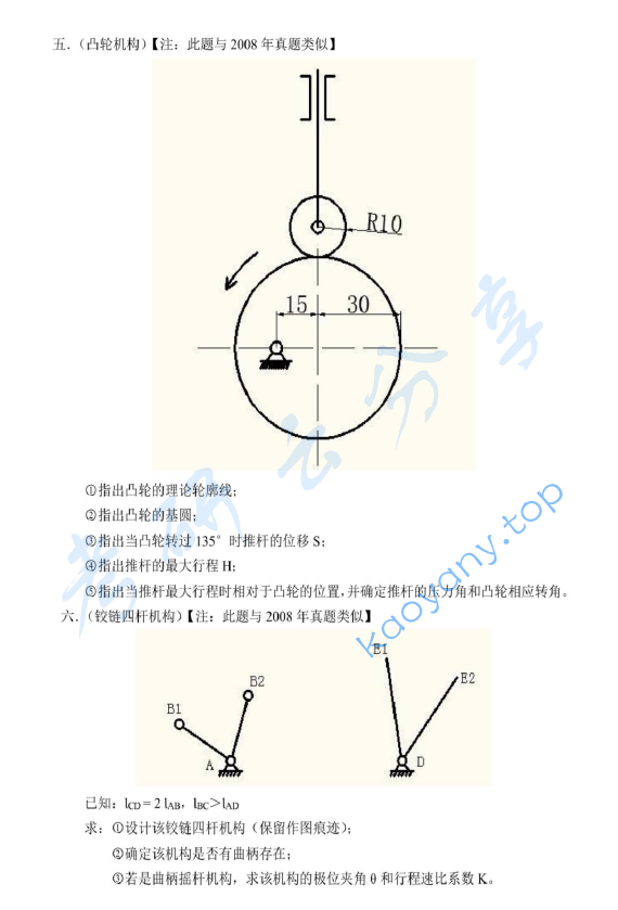 2014年同济大学机械原理考研真题,同济大学机械原理,同济大学,机械原理,第2张