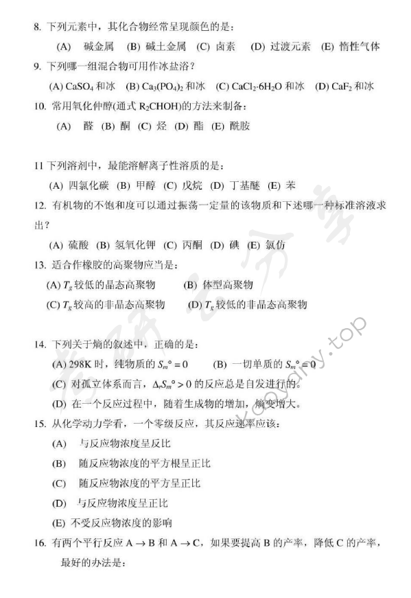 2009年同济大学环境科学与工程基础考研真题,同济大学环境科学与工程基础,同济大学,环境科学与工程基础,第2张