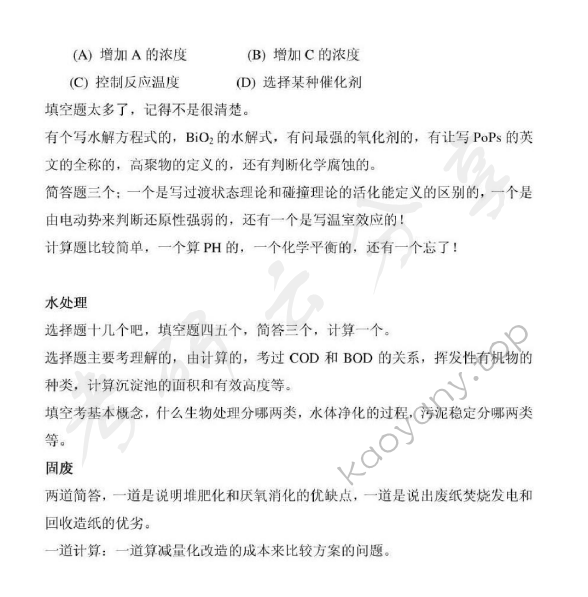 2009年同济大学环境科学与工程基础考研真题,同济大学环境科学与工程基础,同济大学,环境科学与工程基础,第3张