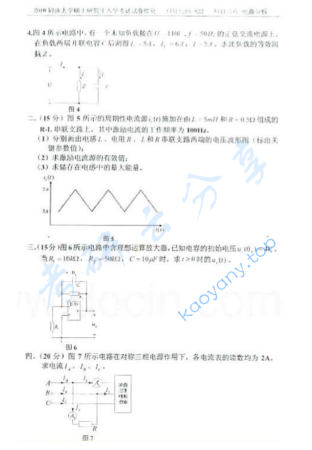 2010年同济大学822电路分析考研真题,同济大学电路分析,同济大学,电路分析,第2张