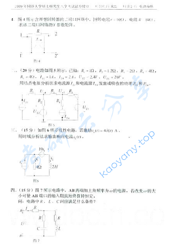 2009年同济大学822电路分析考研真题,同济大学电路分析,同济大学,电路分析,第2张