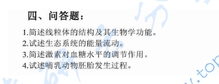 2012年同济大学839基础生命科学考研真题,image.png,同济大学基础生命科学,同济大学,基础生命科学,第2张