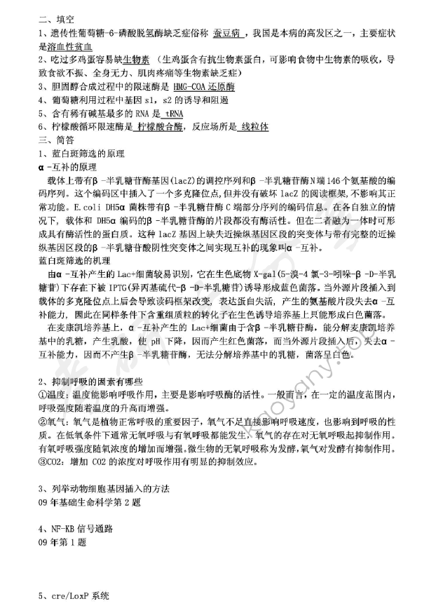 2013年同济大学631生物化学与分子生物学考研真题,同济大学生物化学与分子生物学,同济大学,生物化学与分子生物学,第2张