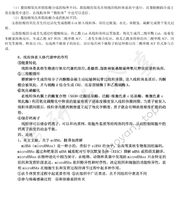 2013年同济大学631生物化学与分子生物学考研真题,同济大学生物化学与分子生物学,同济大学,生物化学与分子生物学,第4张