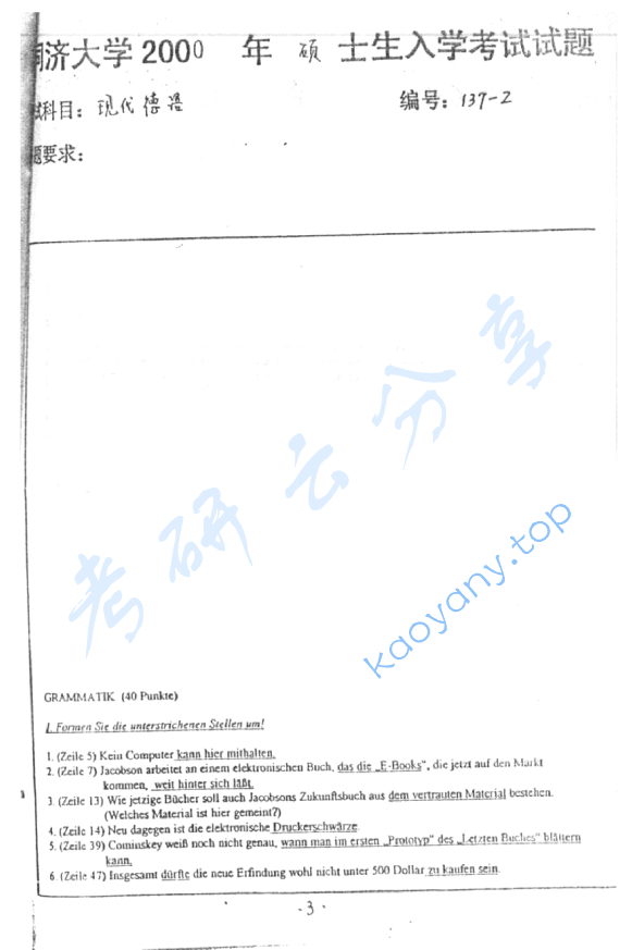 2000年同济大学627现代德语考研真题,同济大学现代德语,同济大学,现代德语,第3张