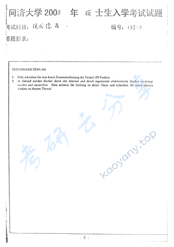 2000年同济大学627现代德语考研真题,同济大学现代德语,同济大学,现代德语,第5张