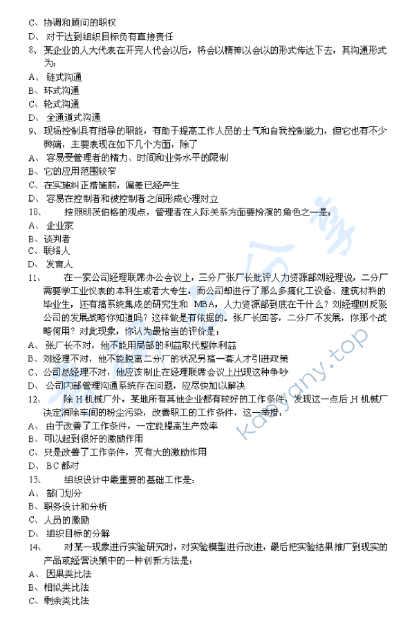 2007年上海大学企业管理综合理论与知识考研真题,上海大学企业管理,上海大学,企业管理,第2张