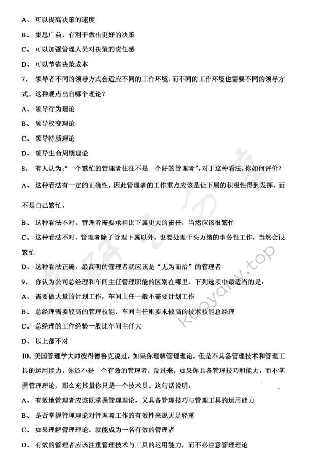 2008年上海大学企业管理综合理论与知识考研真题,上海大学企业管理,上海大学,企业管理,第2张