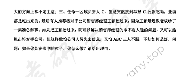 2008年上海大学企业管理综合理论与知识考研真题,上海大学企业管理,上海大学,企业管理,第4张