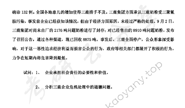 2009年上海大学企业管理综合理论与知识考研真题,上海大学企业管理,上海大学,企业管理,第2张