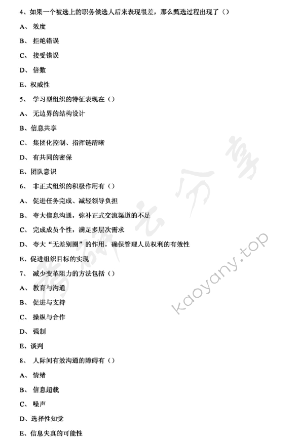 2010年上海大学企业管理综合理论与知识考研真题,上海大学企业管理,上海大学,企业管理,第2张