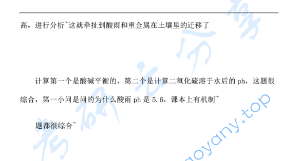 2013年上海大学850环境化学考研真题,image.png,上海大学​环境化学,上海大学,​环境化学,第2张